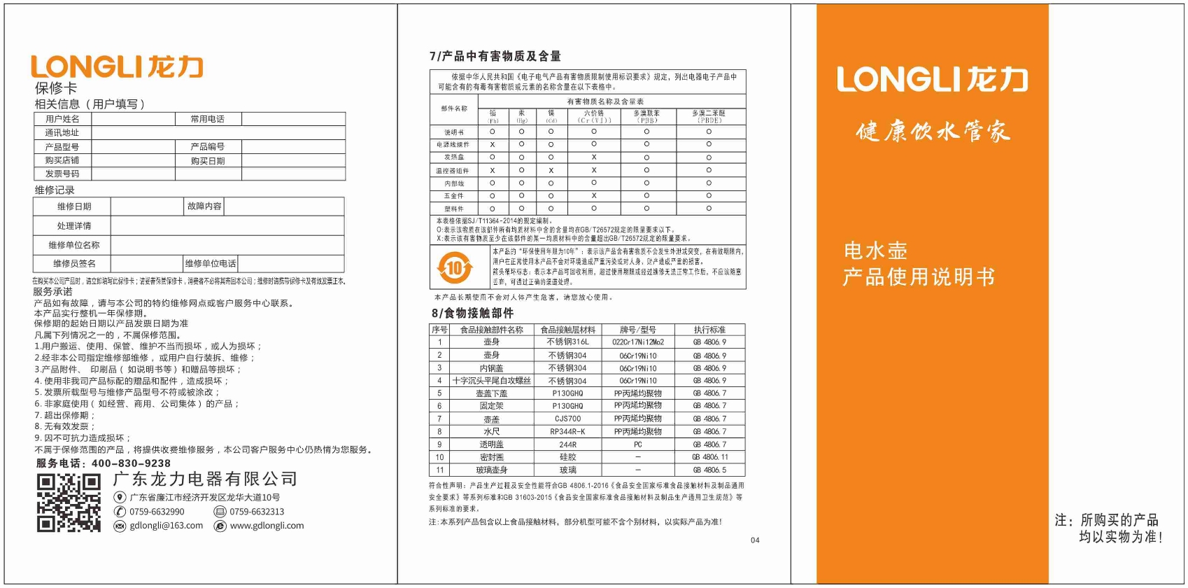 產品說明書
